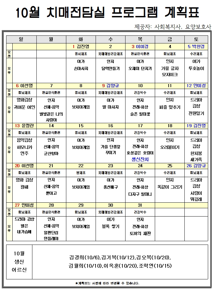 10월 치매전담 프로그램