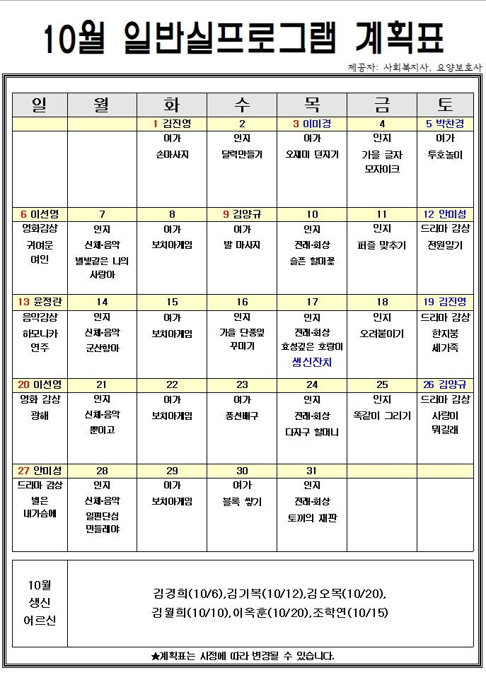 10월 일반실 프로그램